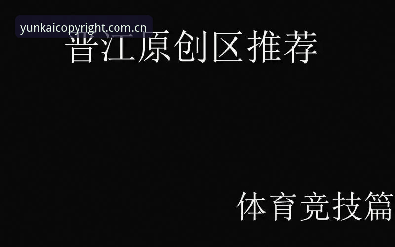 云开体育平台CN原创声明版下载安装失败排查教程